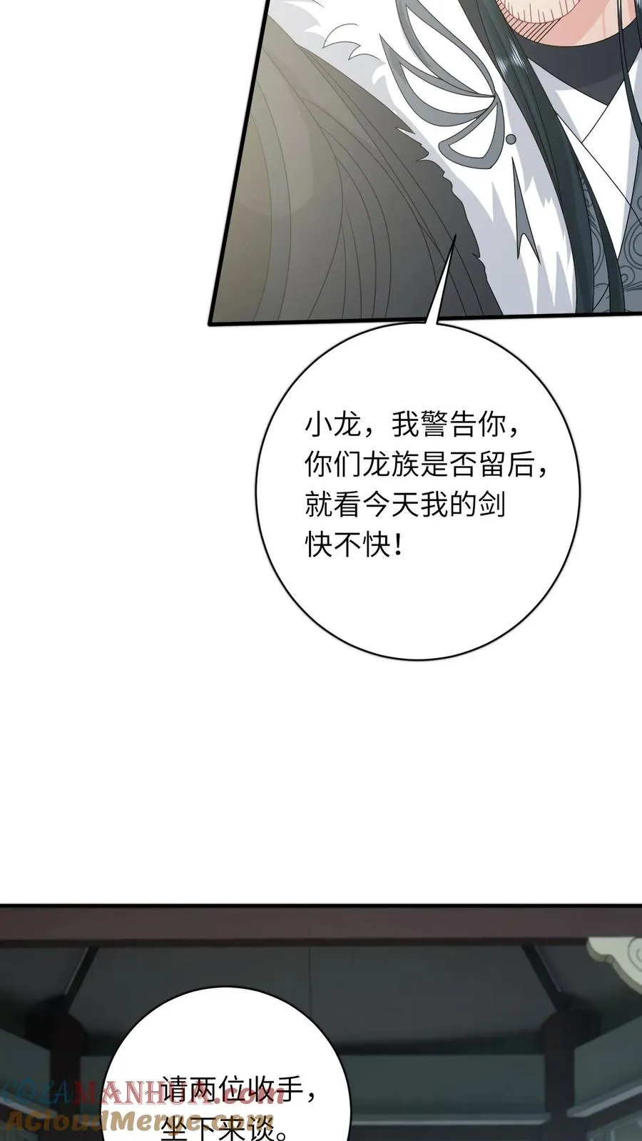 第265话 你见过我女儿？ 第9页
