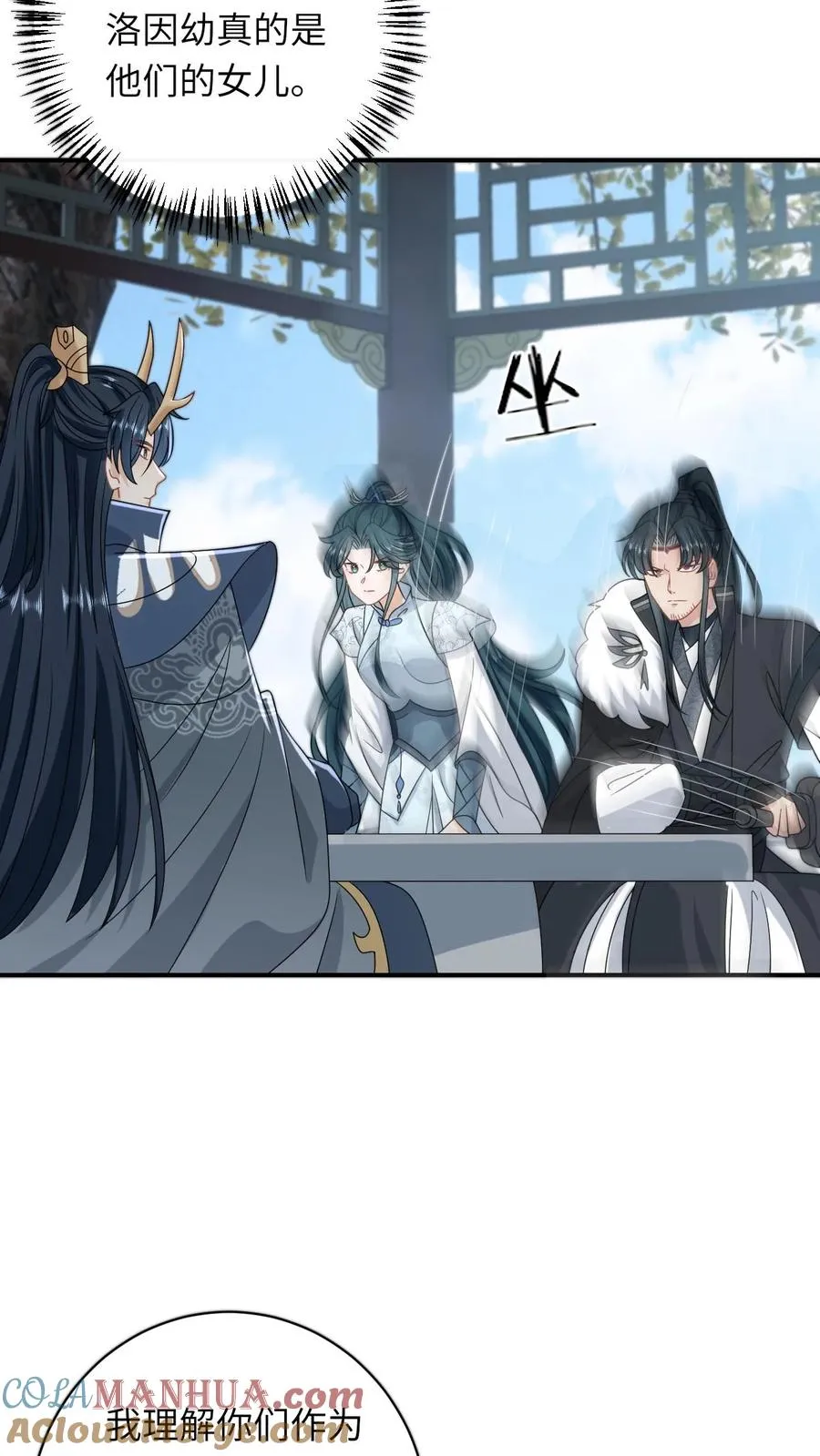第265话 你见过我女儿？ 第11页