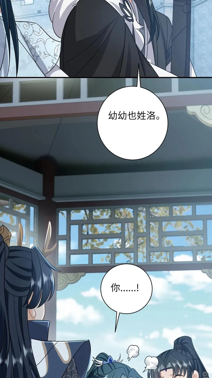 第265话 你见过我女儿？ 第16页