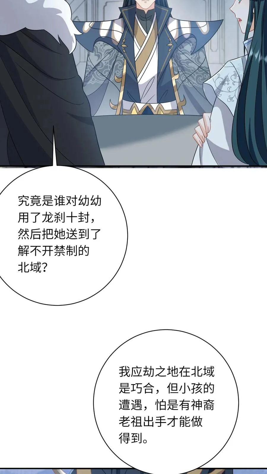 第265话 你见过我女儿？ 第20页