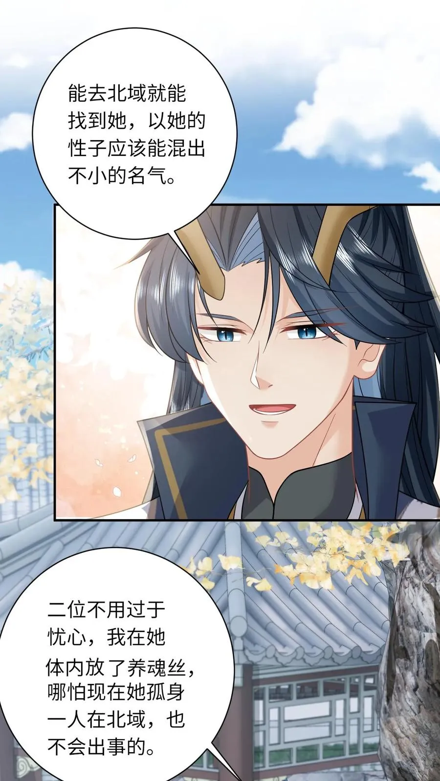第265话 你见过我女儿？ 第24页
