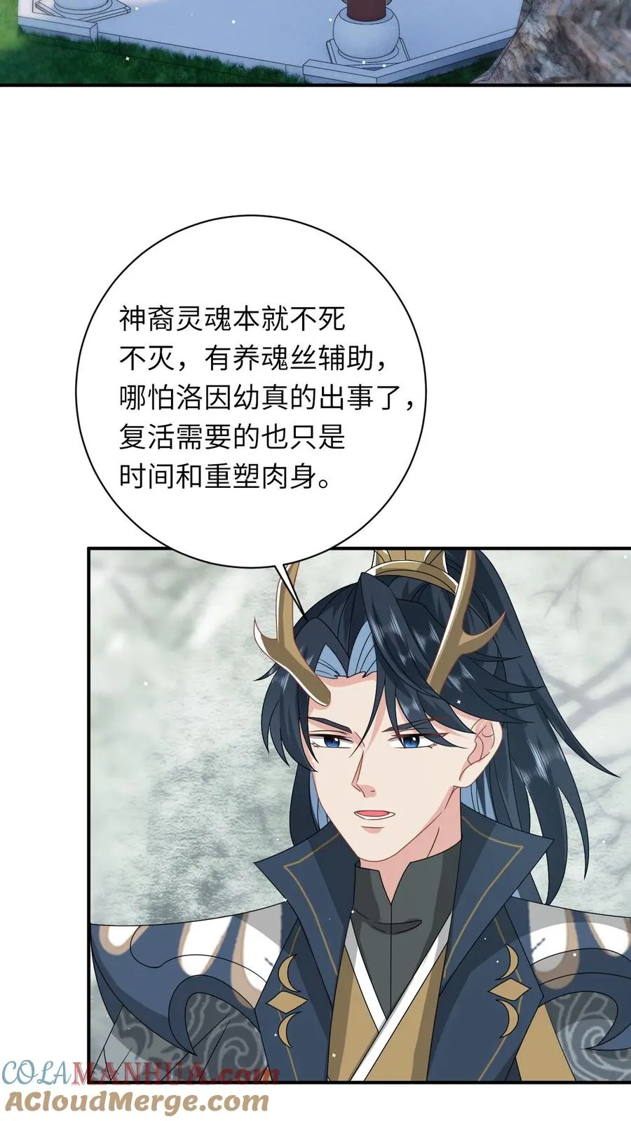 第266话 三方会谈 第3页