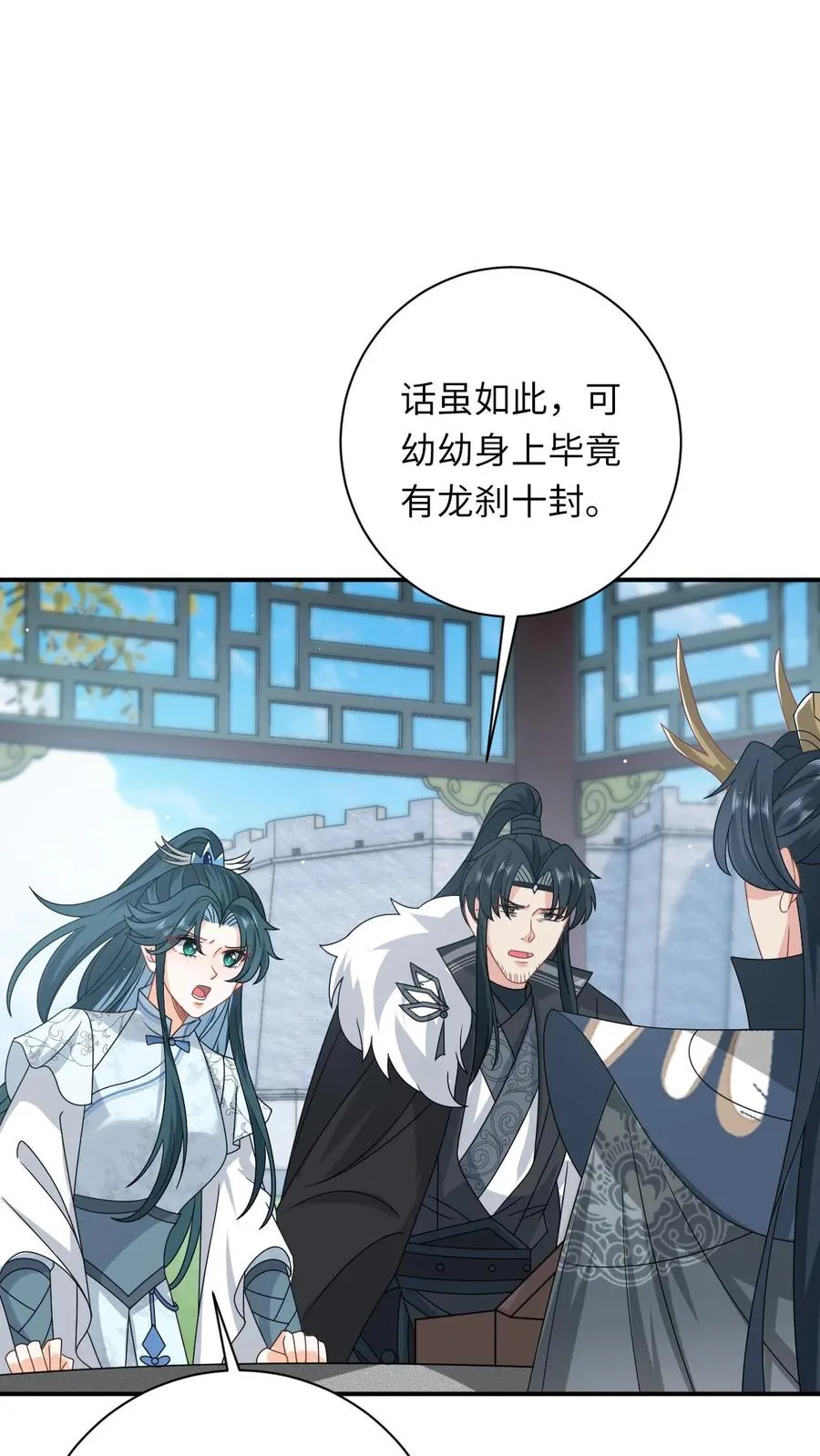 第266话 三方会谈 第4页