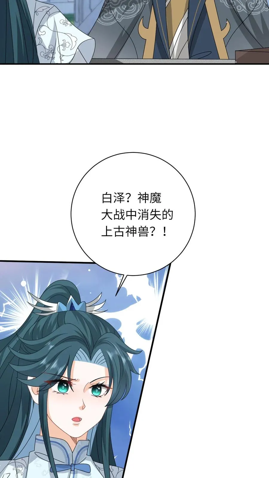 第266话 三方会谈 第6页
