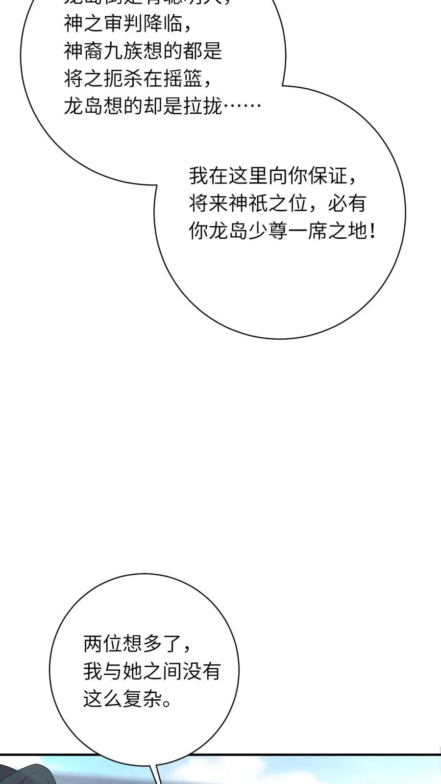 第266话 三方会谈 第12页