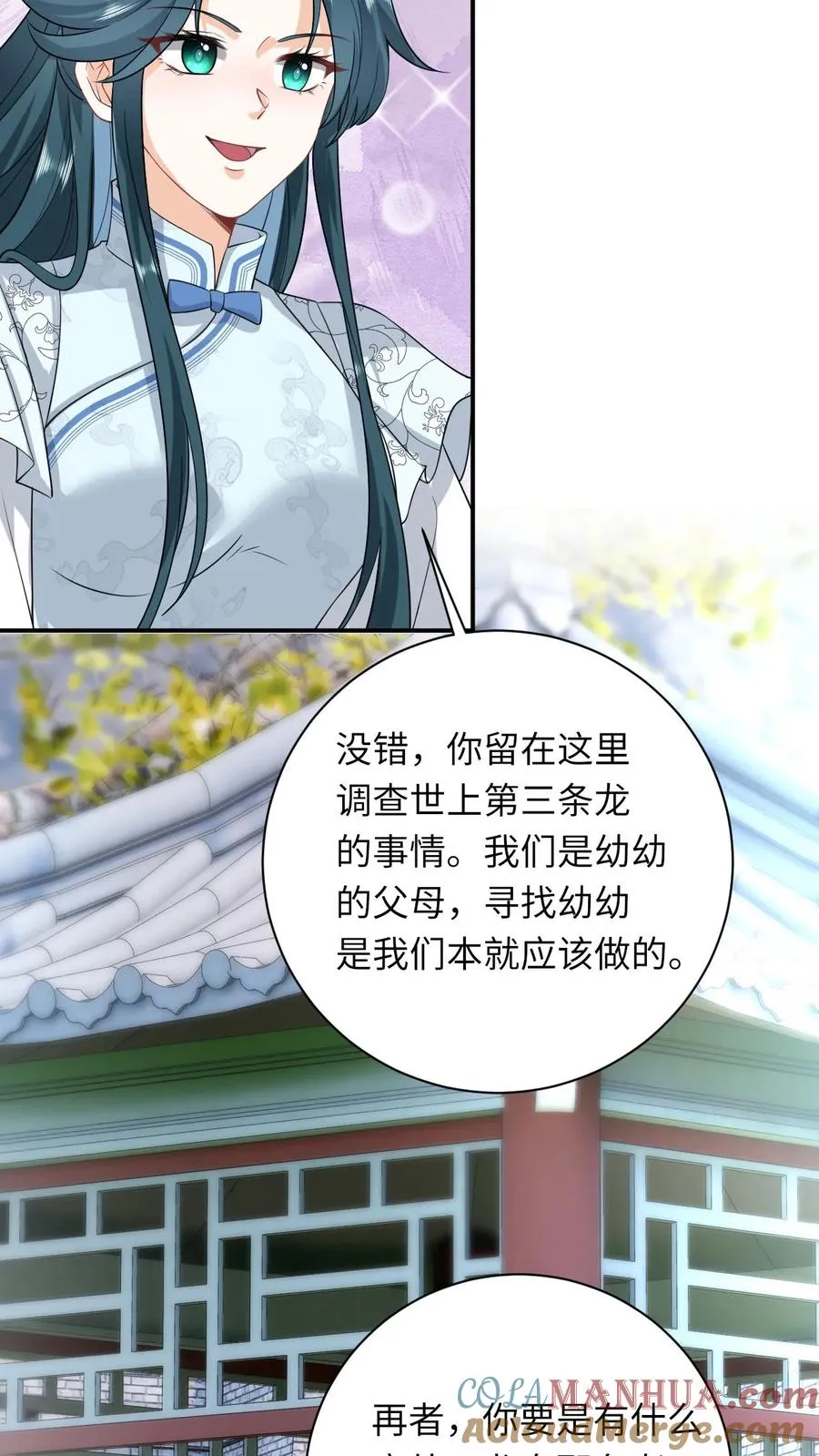第266话 三方会谈 第15页