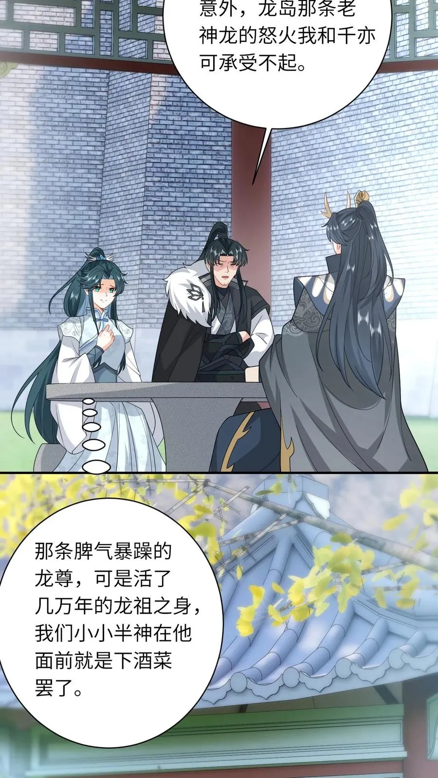 第266话 三方会谈 第16页