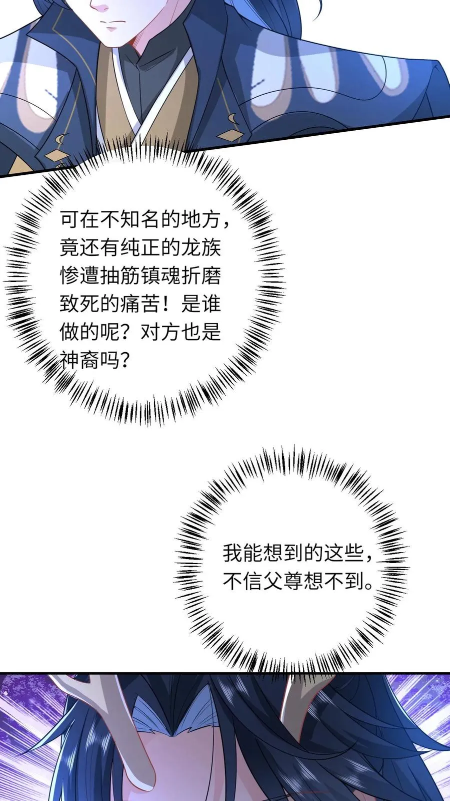 第266话 三方会谈 第20页