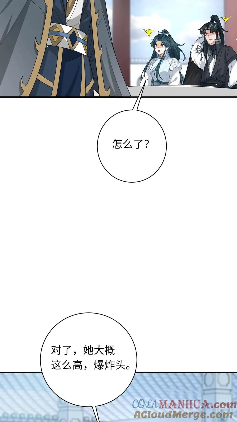 第266话 三方会谈 第23页