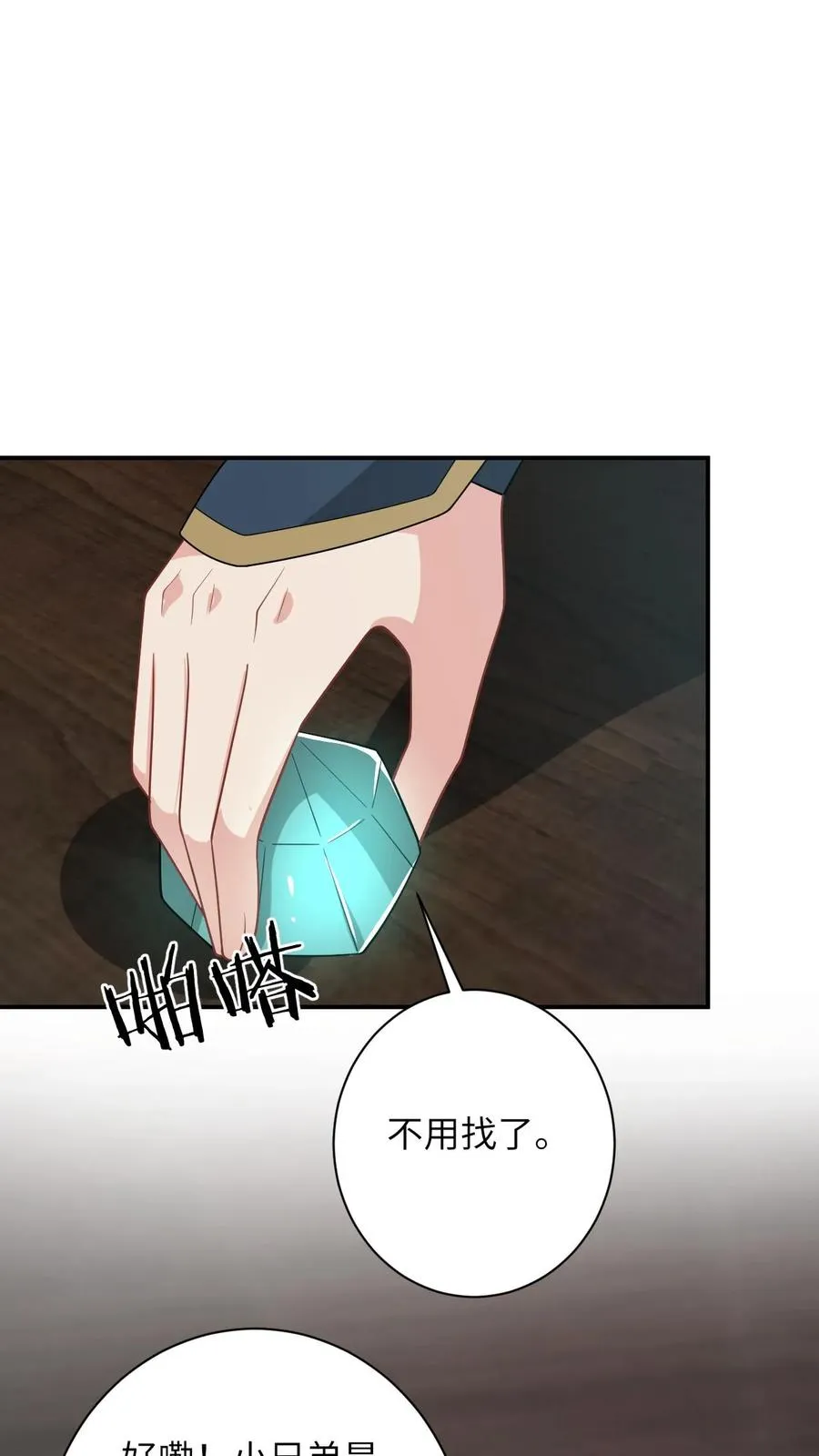 第267话 龙尊 第4页