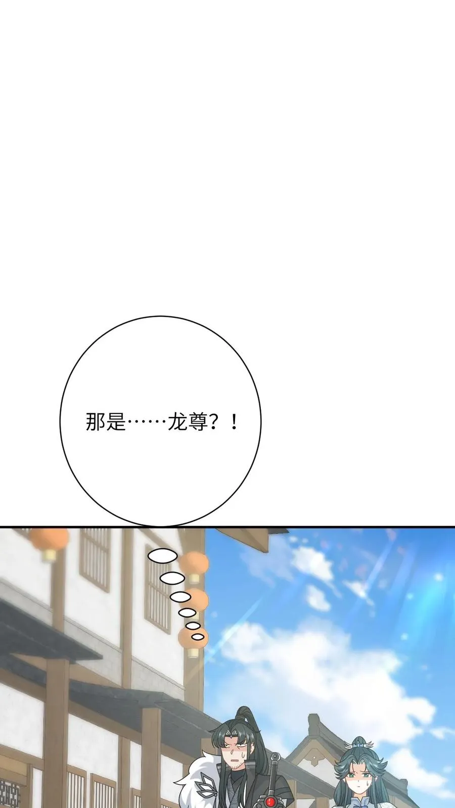 第267话 龙尊 第12页