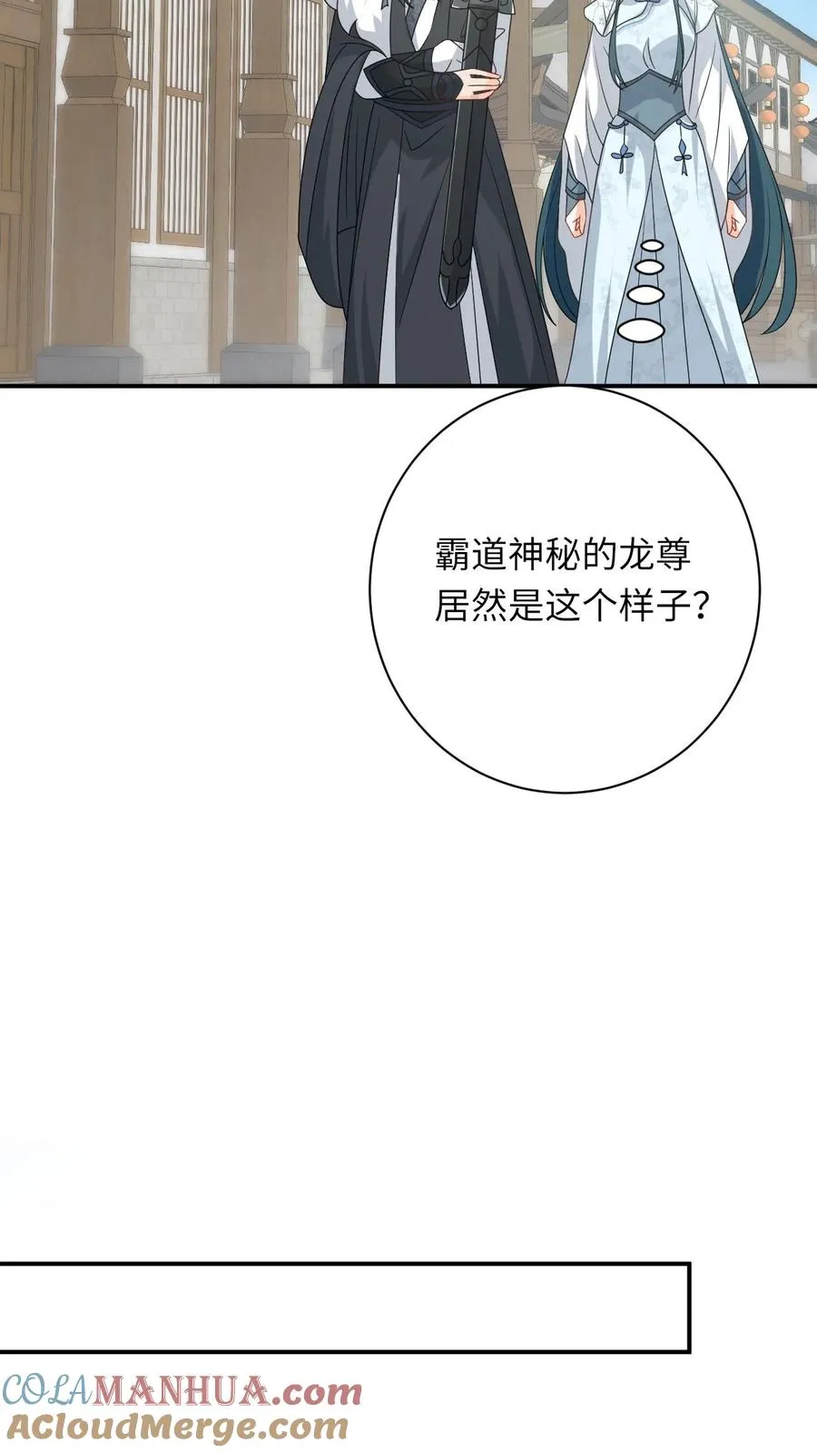 第267话 龙尊 第13页