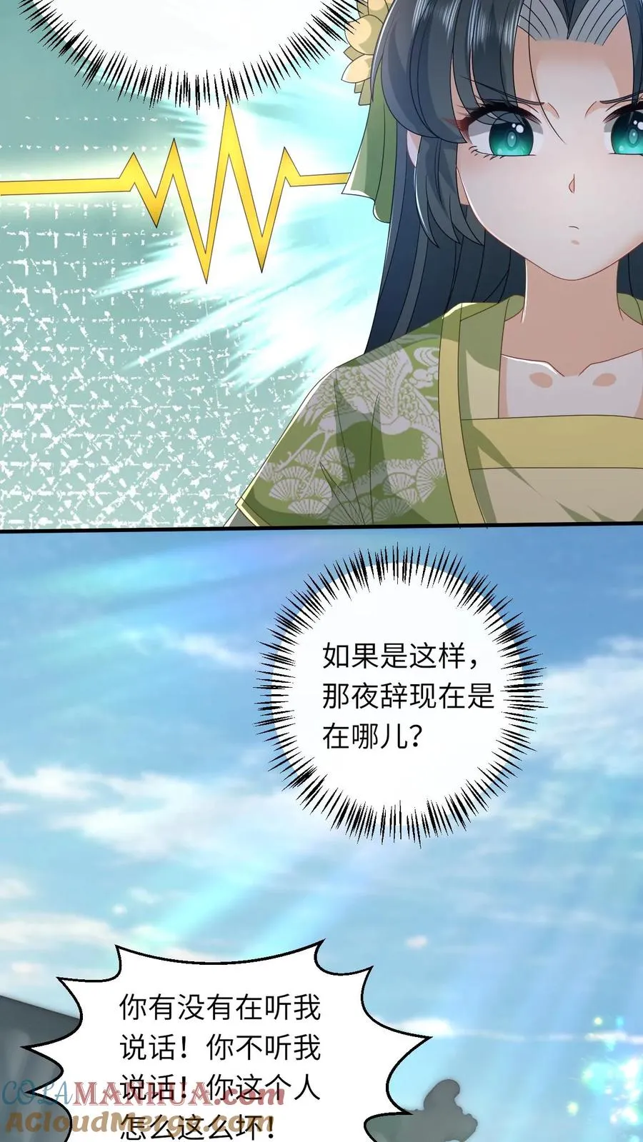 第267话 龙尊 第19页