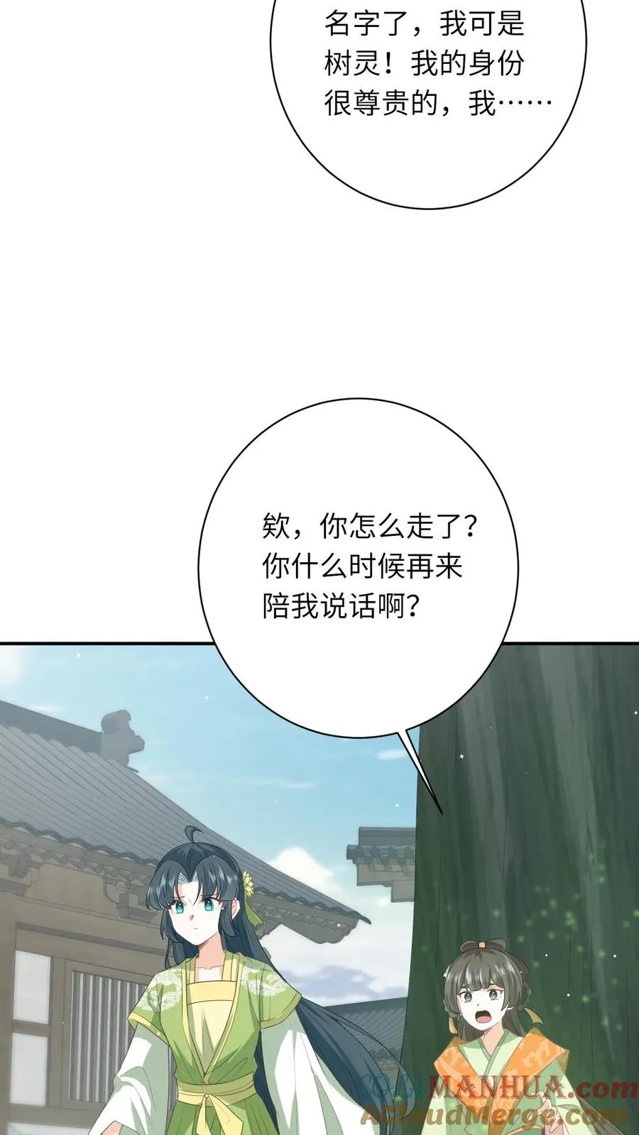 第267话 龙尊 第23页