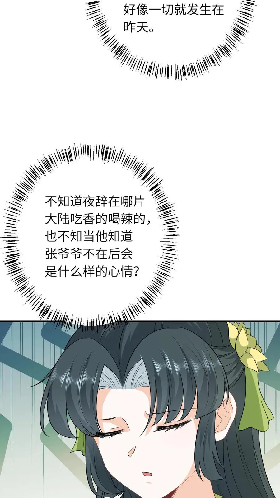 第267话 龙尊 第30页