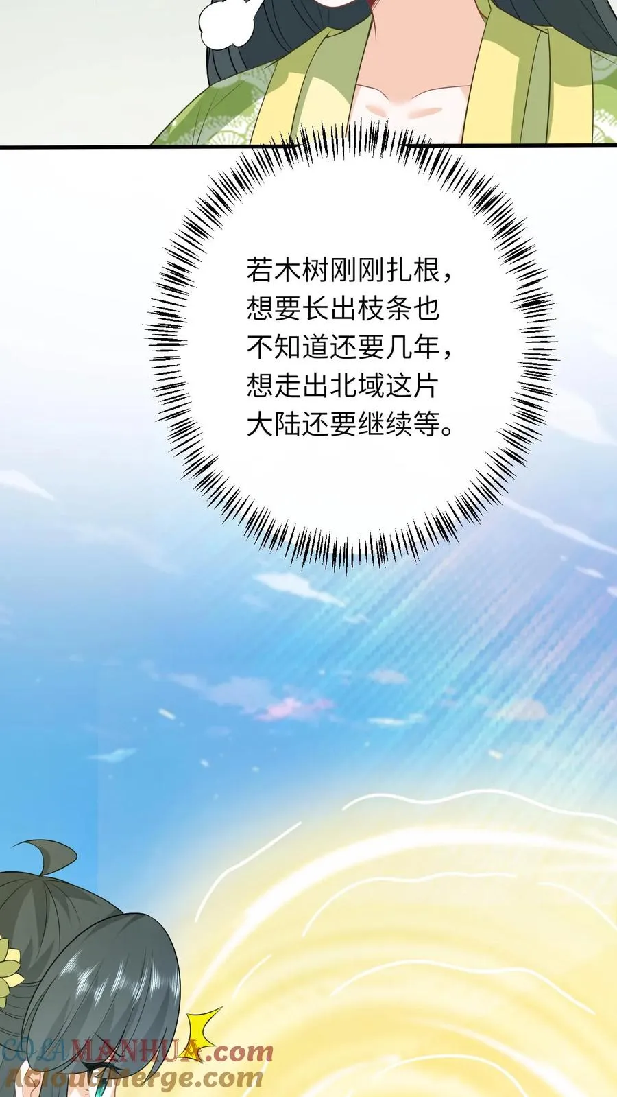 第267话 龙尊 第31页