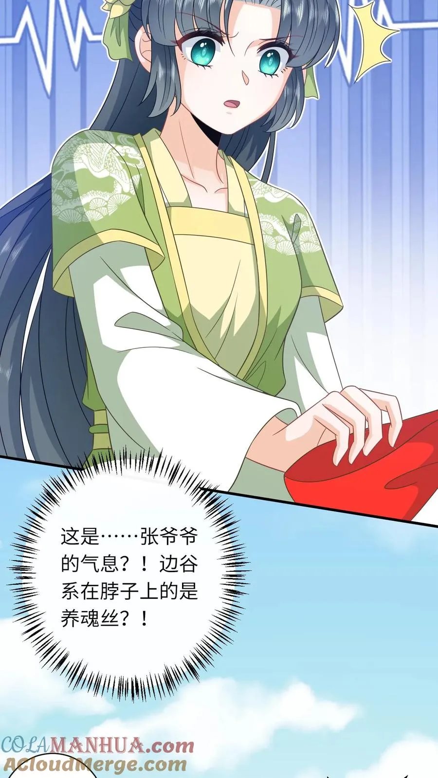 第268话 白泽胎毛 第5页