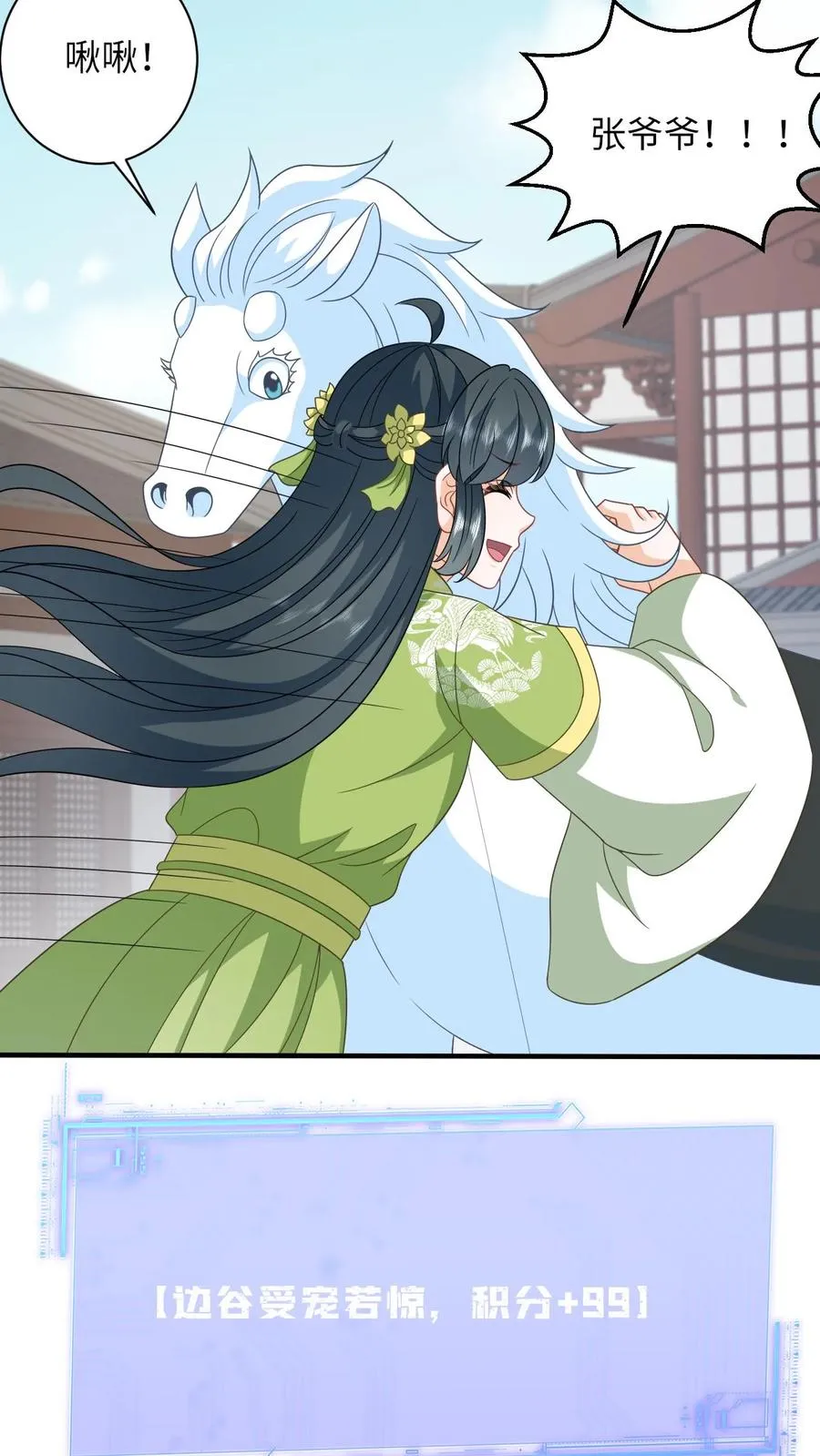 第268话 白泽胎毛 第6页