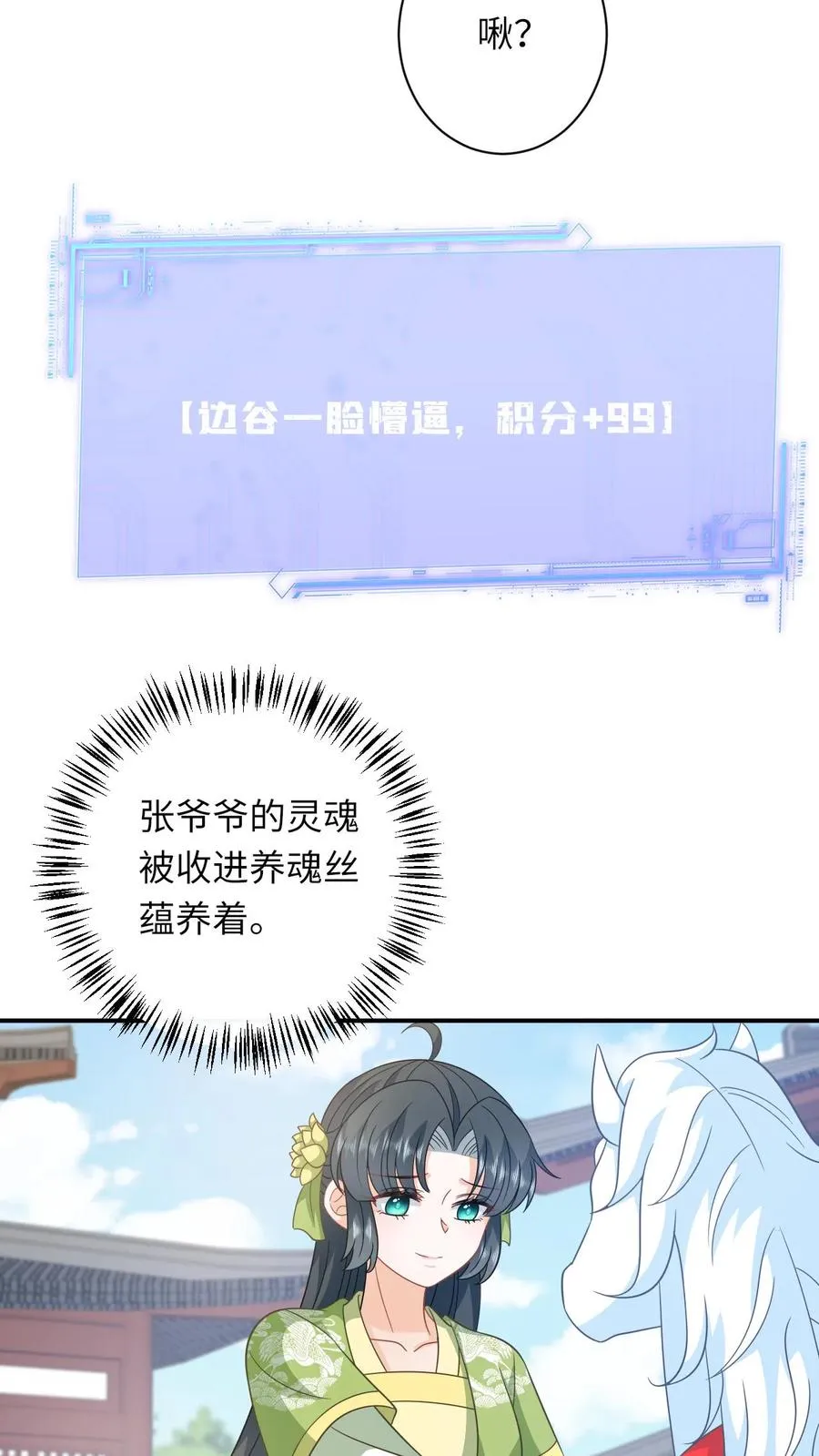 第268话 白泽胎毛 第8页