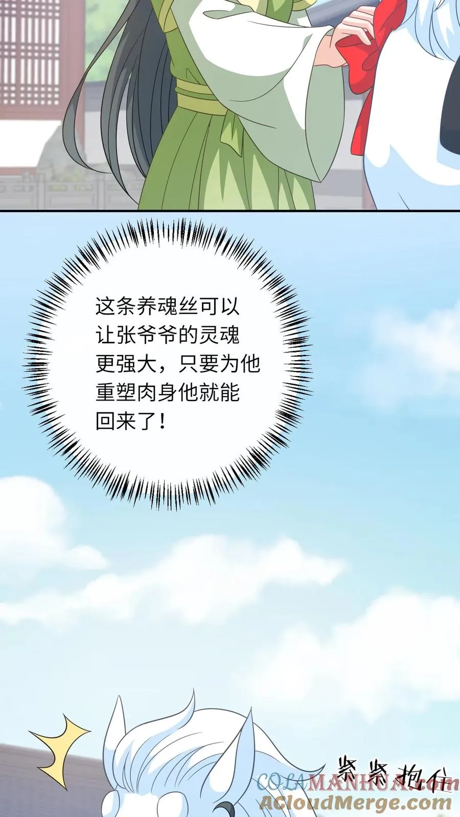 第268话 白泽胎毛 第9页