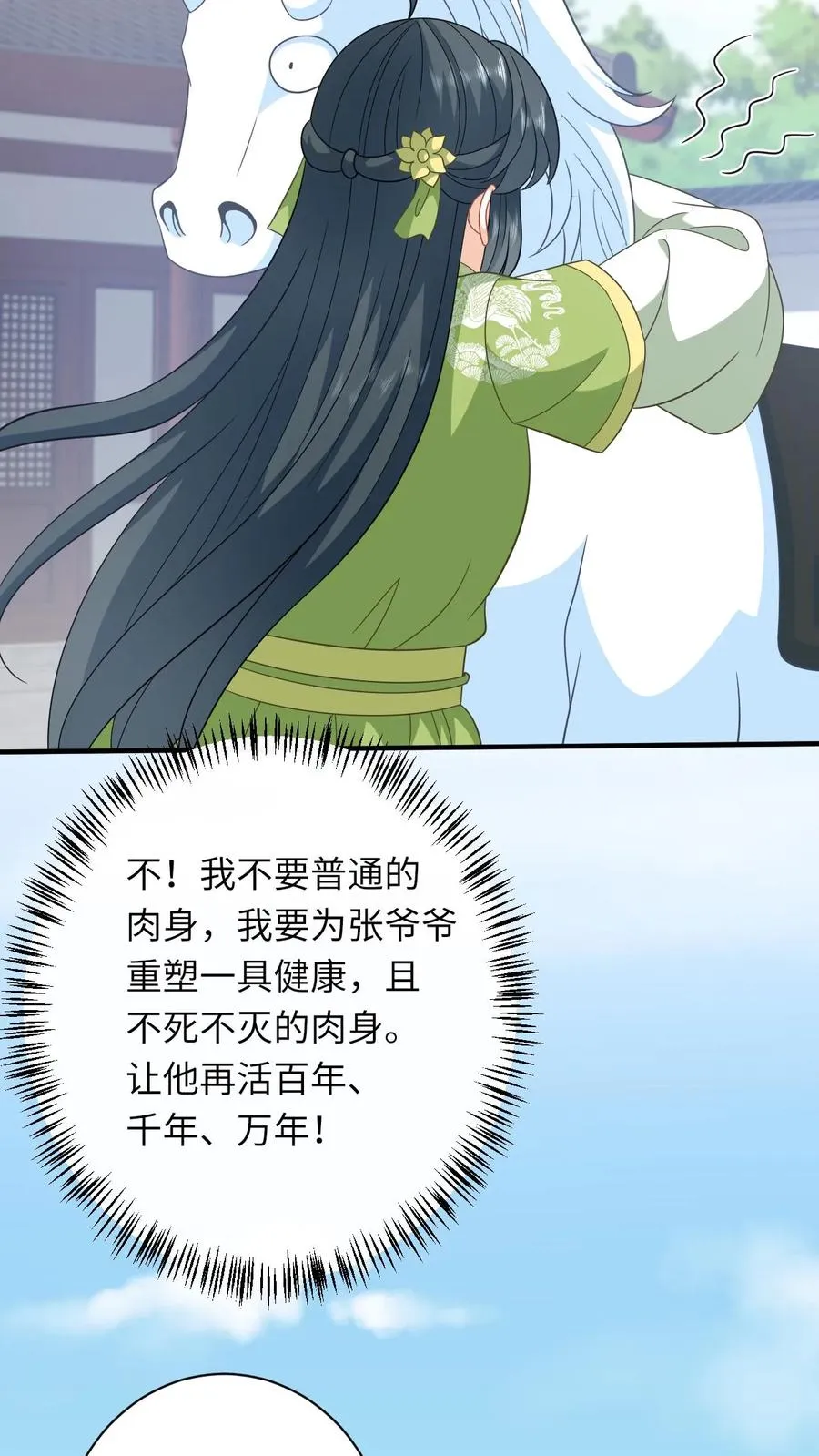 第268话 白泽胎毛 第10页