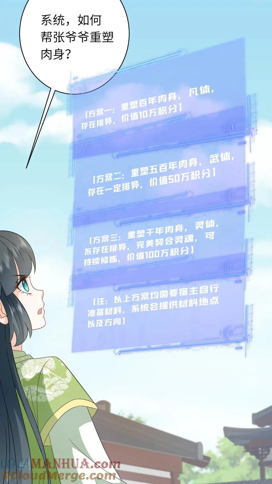 第268话 白泽胎毛 第11页