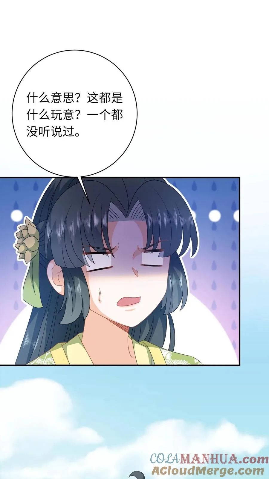 第268话 白泽胎毛 第13页