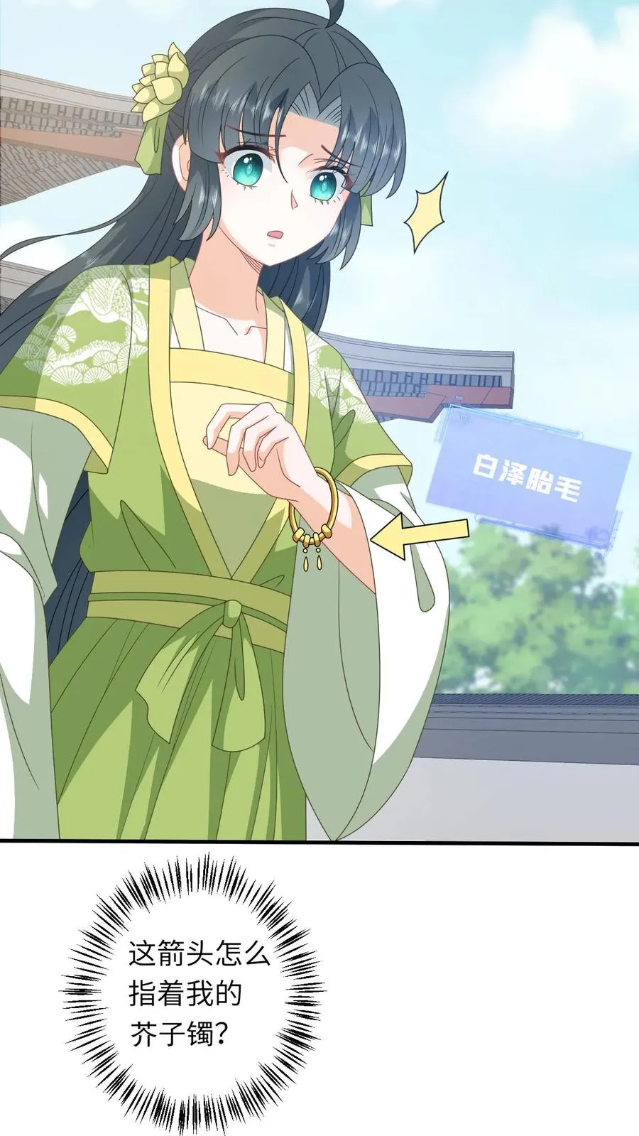 第268话 白泽胎毛 第14页