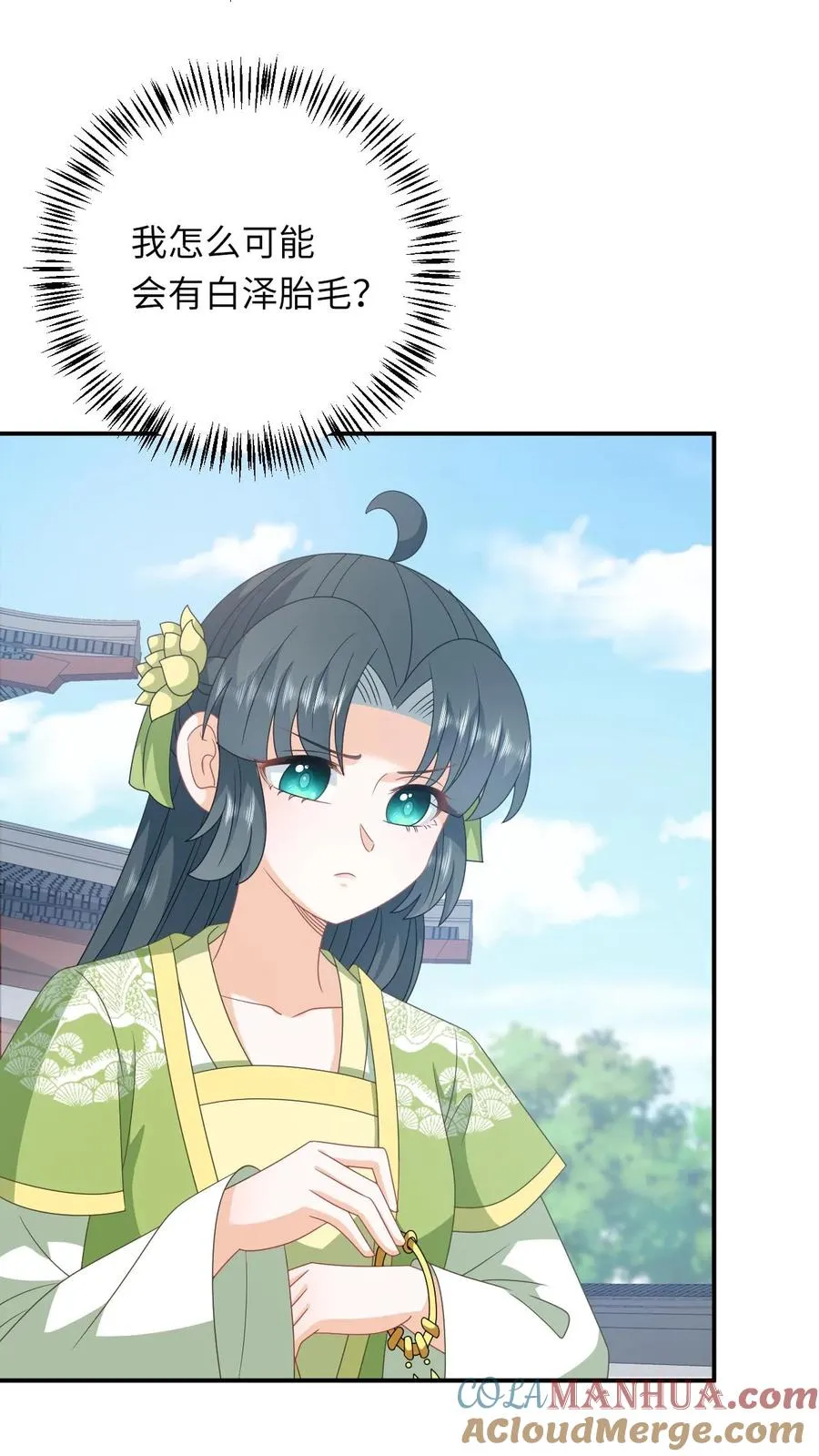 第268话 白泽胎毛 第15页