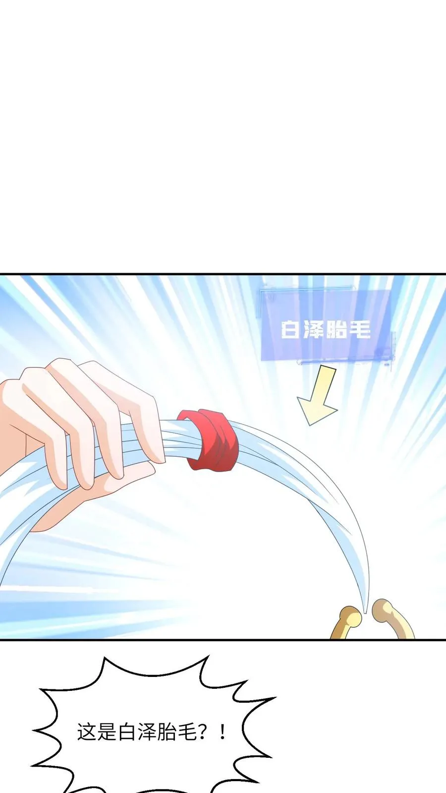 第268话 白泽胎毛 第16页