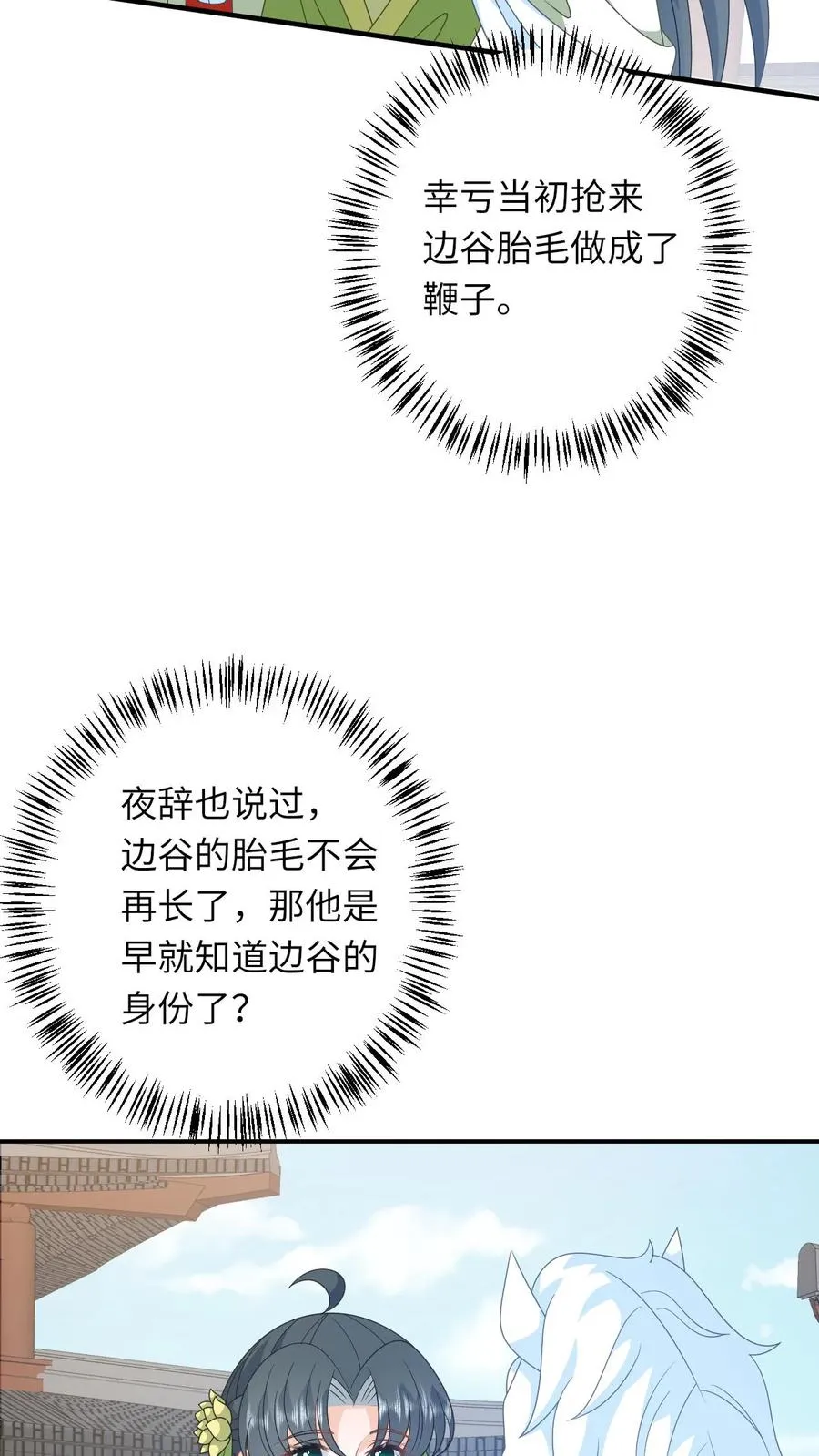 第268话 白泽胎毛 第20页