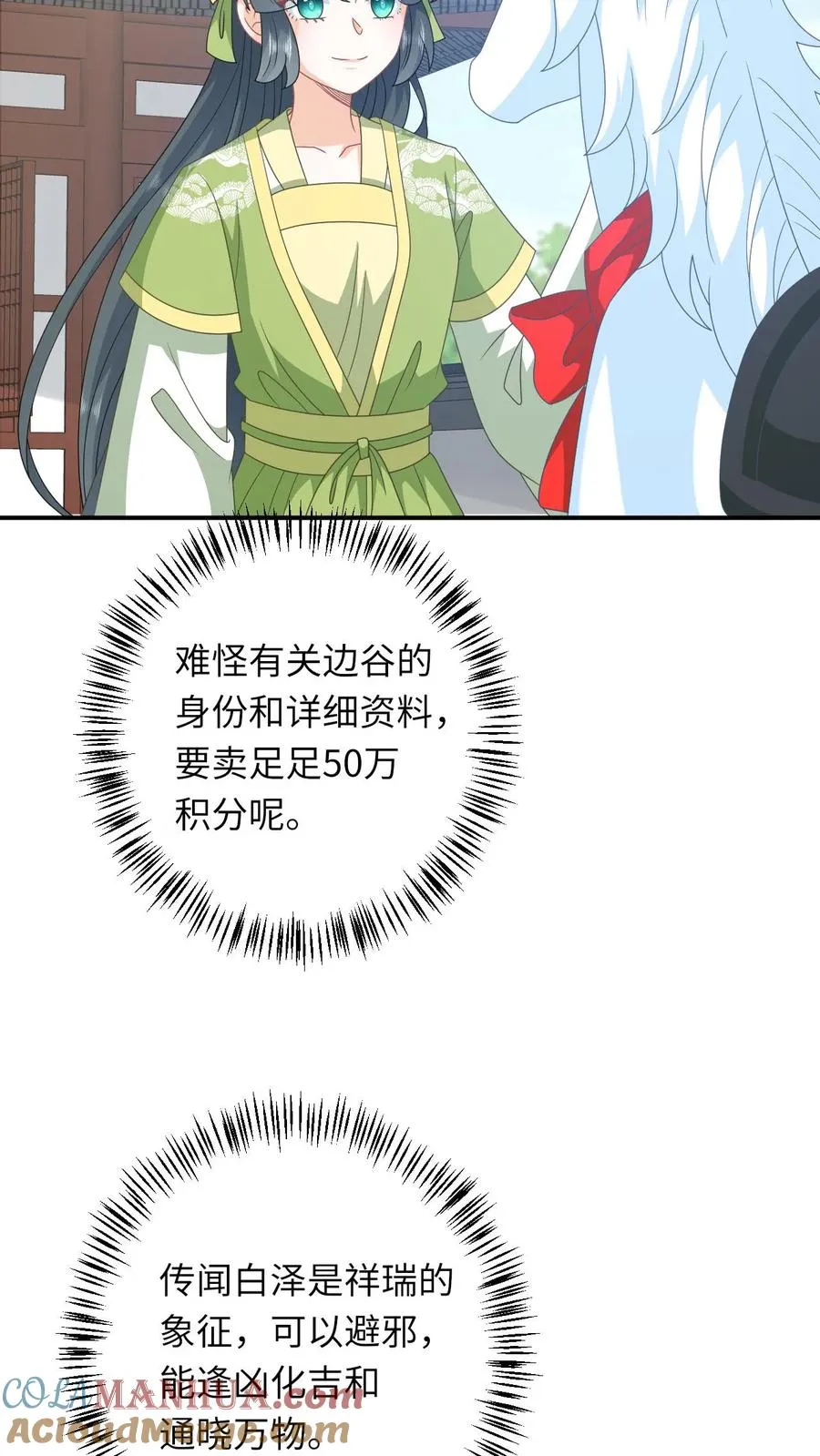 第268话 白泽胎毛 第21页