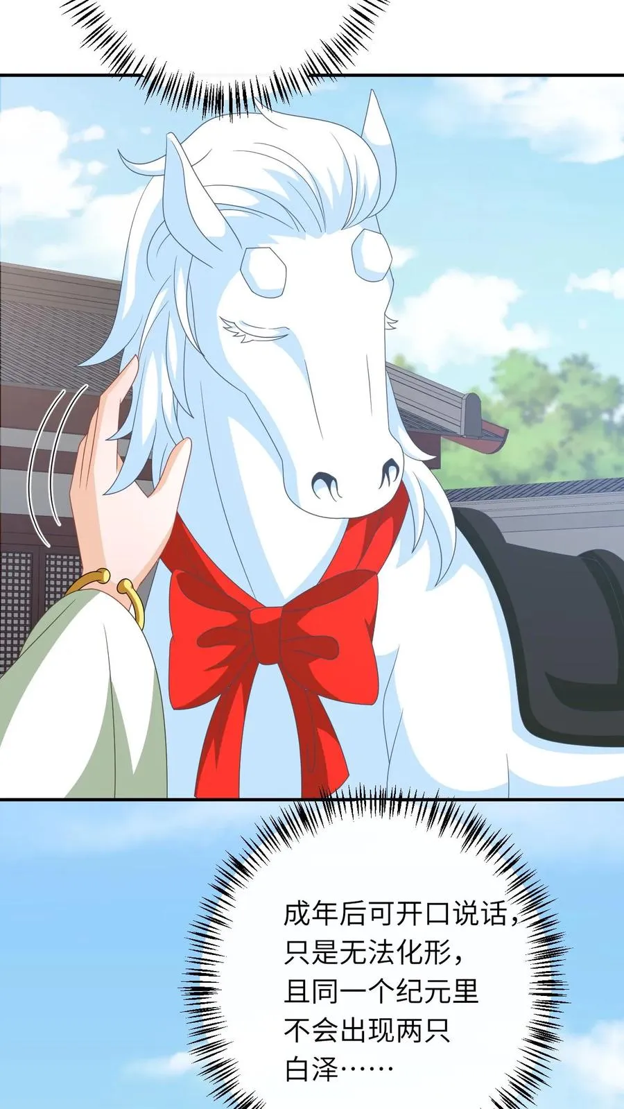 第268话 白泽胎毛 第22页