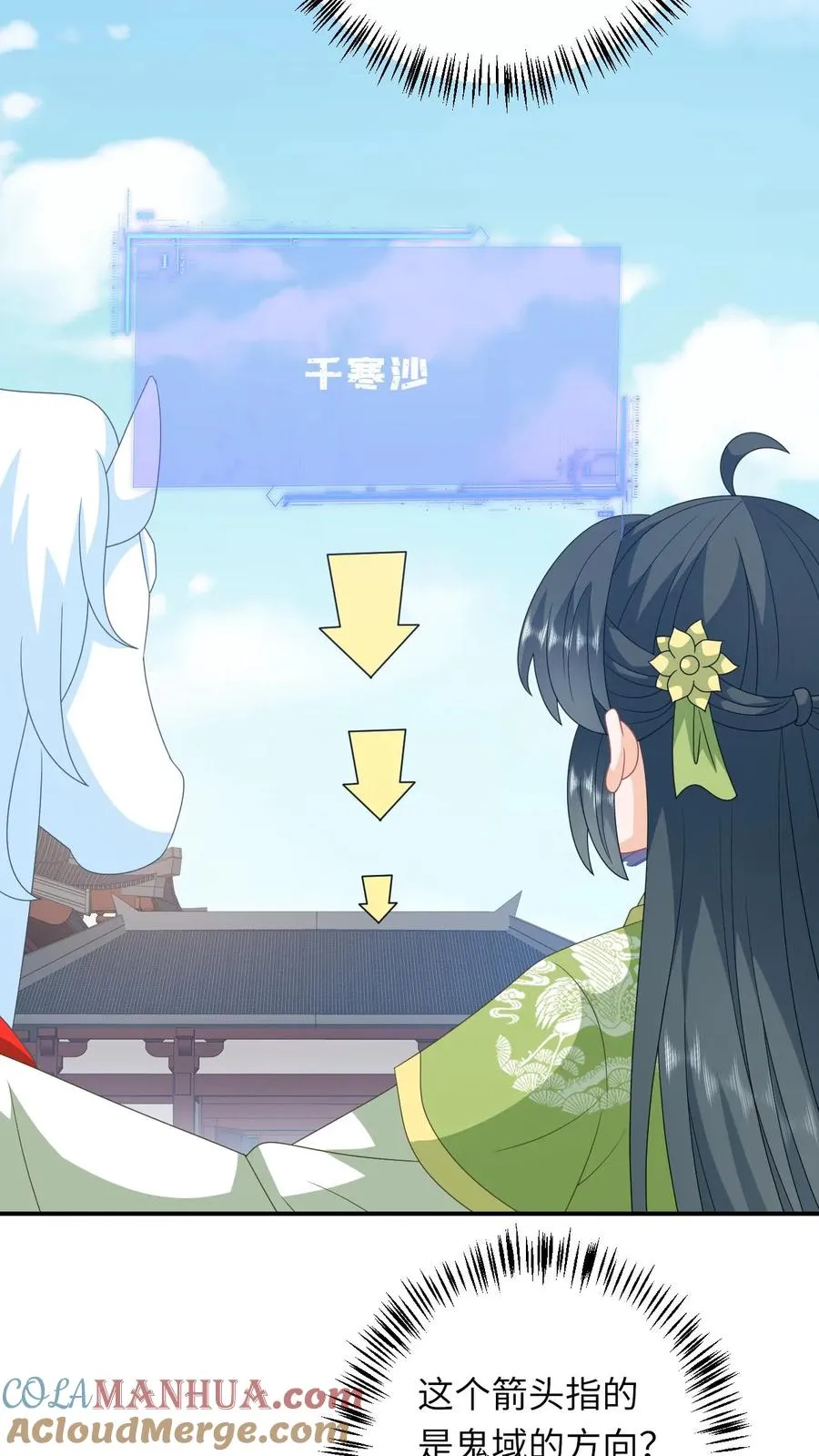 第268话 白泽胎毛 第23页