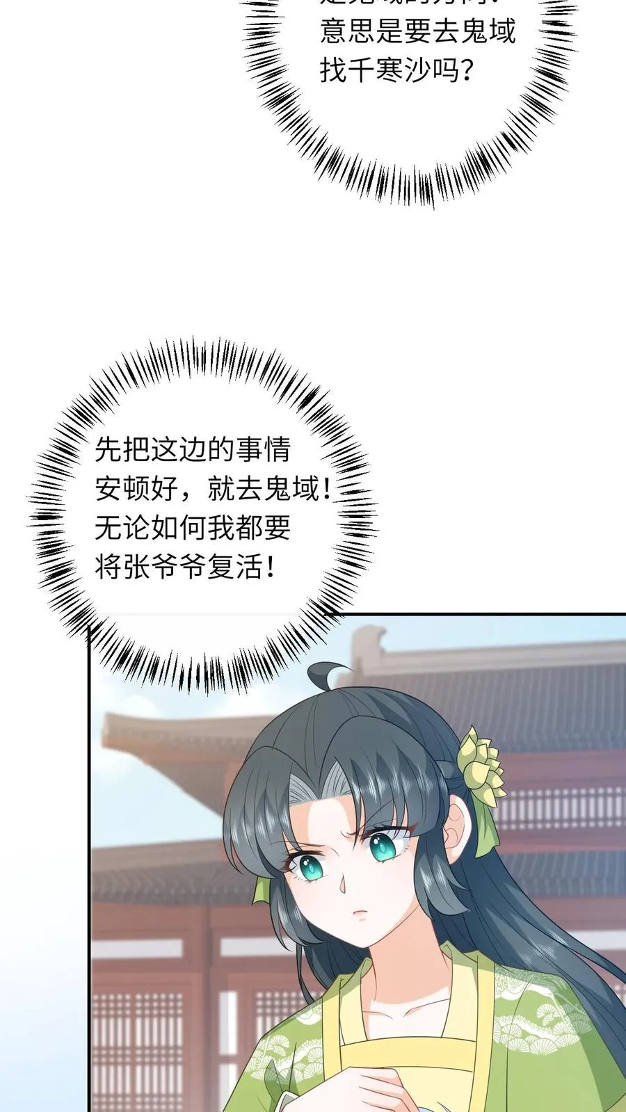 第268话 白泽胎毛 第24页