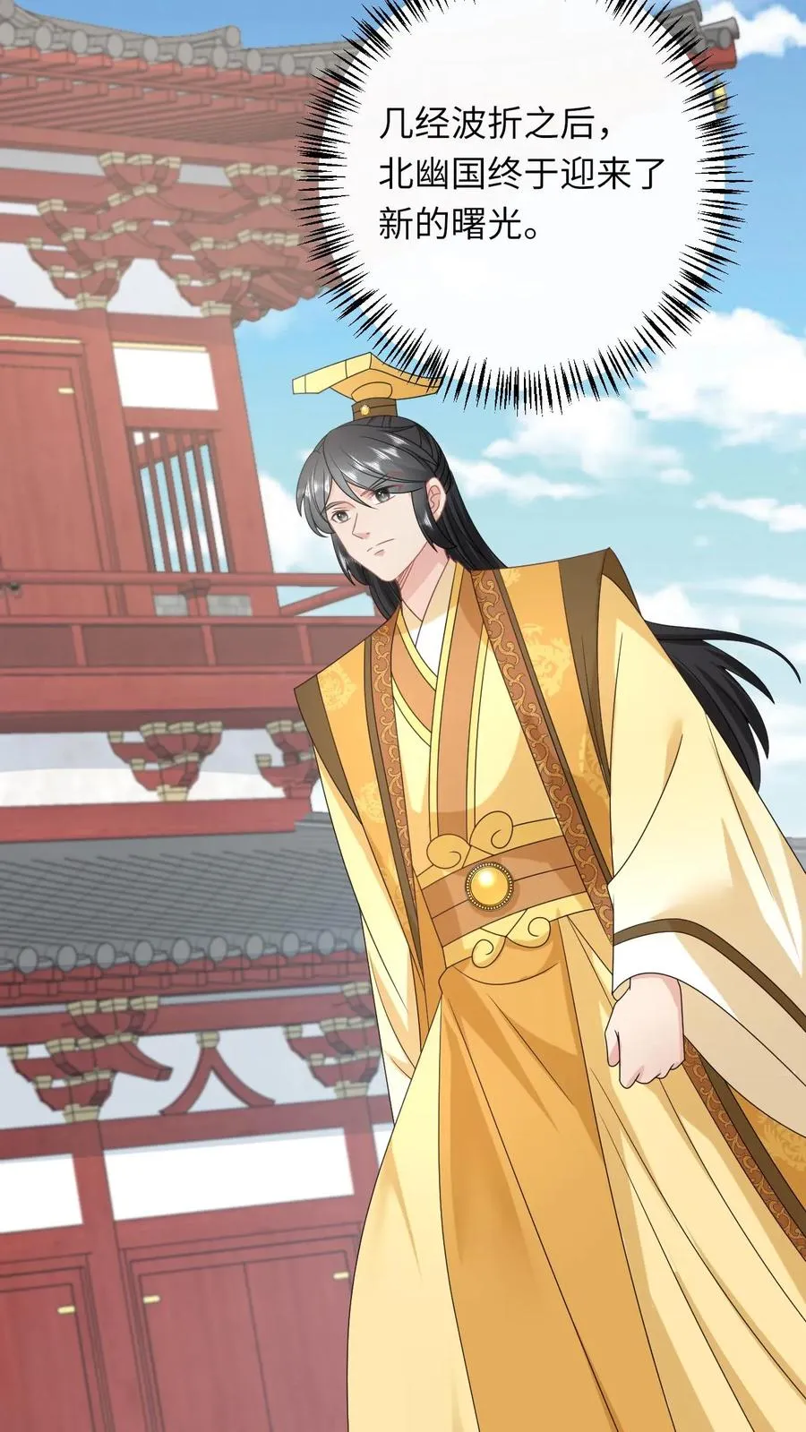第269话 严星渊登基 第4页