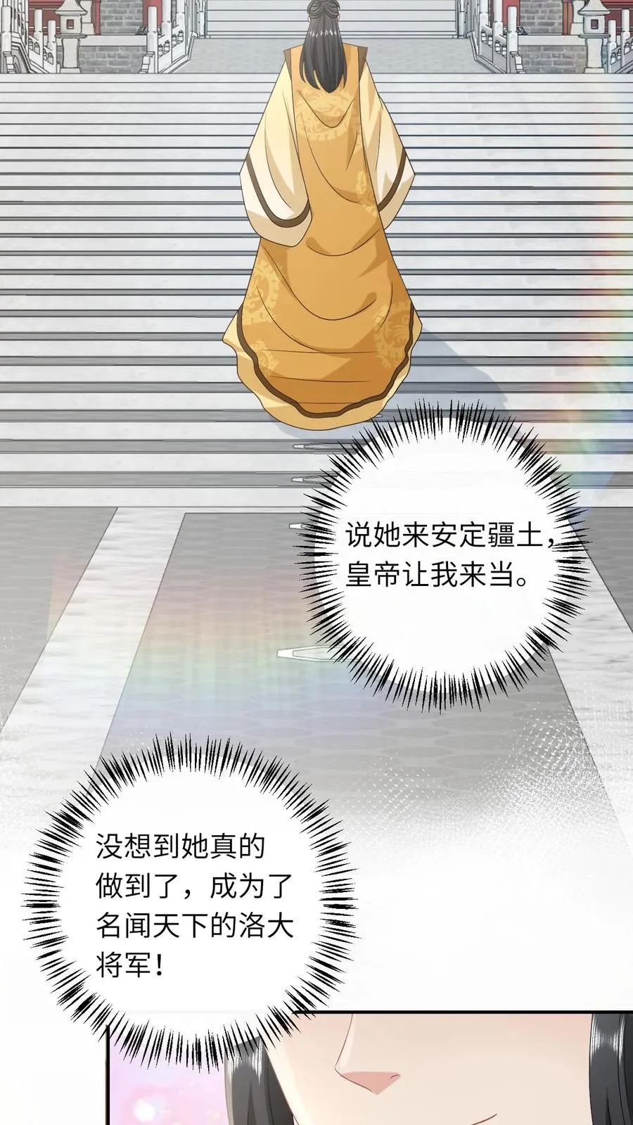 第269话 严星渊登基 第6页