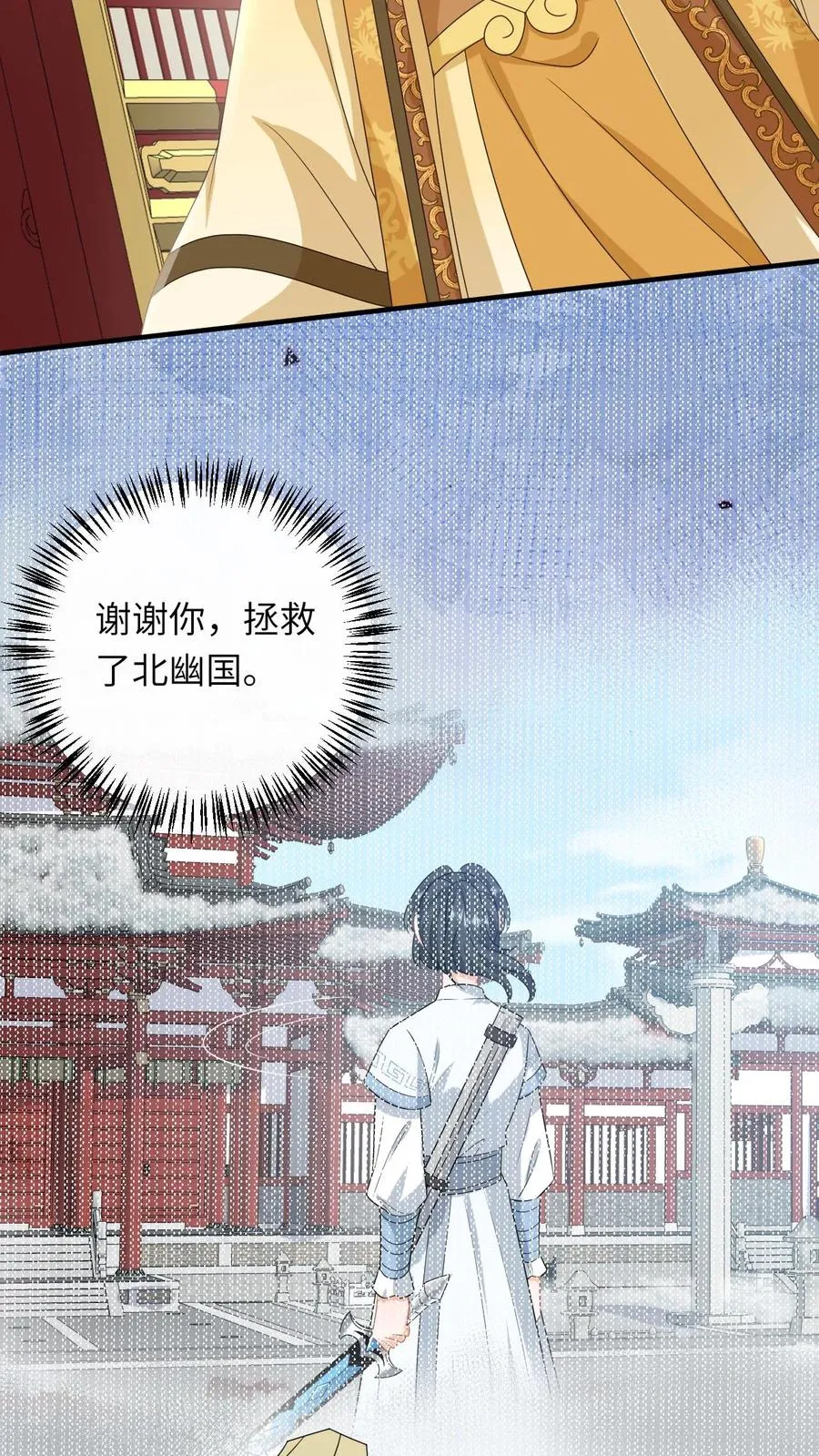 第269话 严星渊登基 第8页