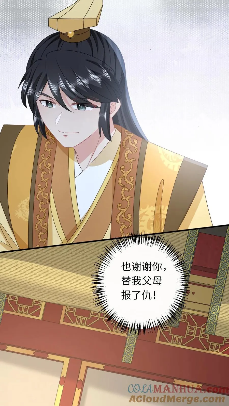 第269话 严星渊登基 第9页