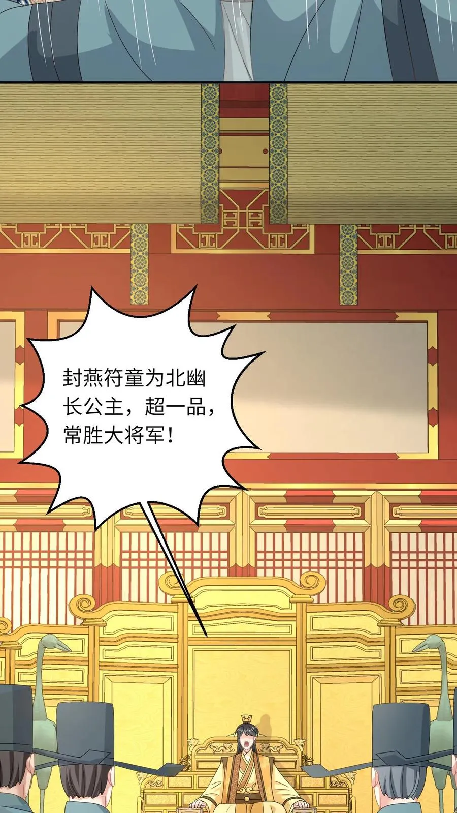 第269话 严星渊登基 第16页