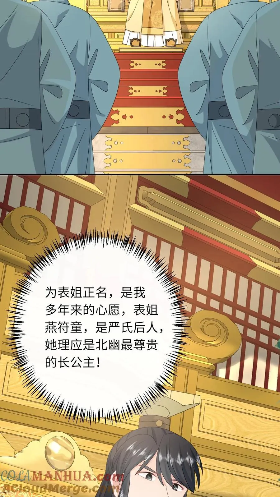 第269话 严星渊登基 第17页