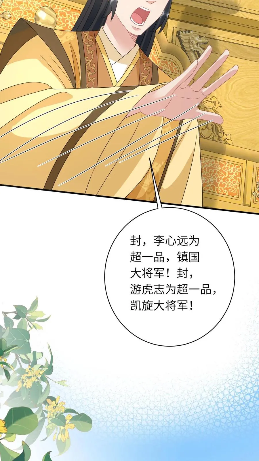 第269话 严星渊登基 第18页
