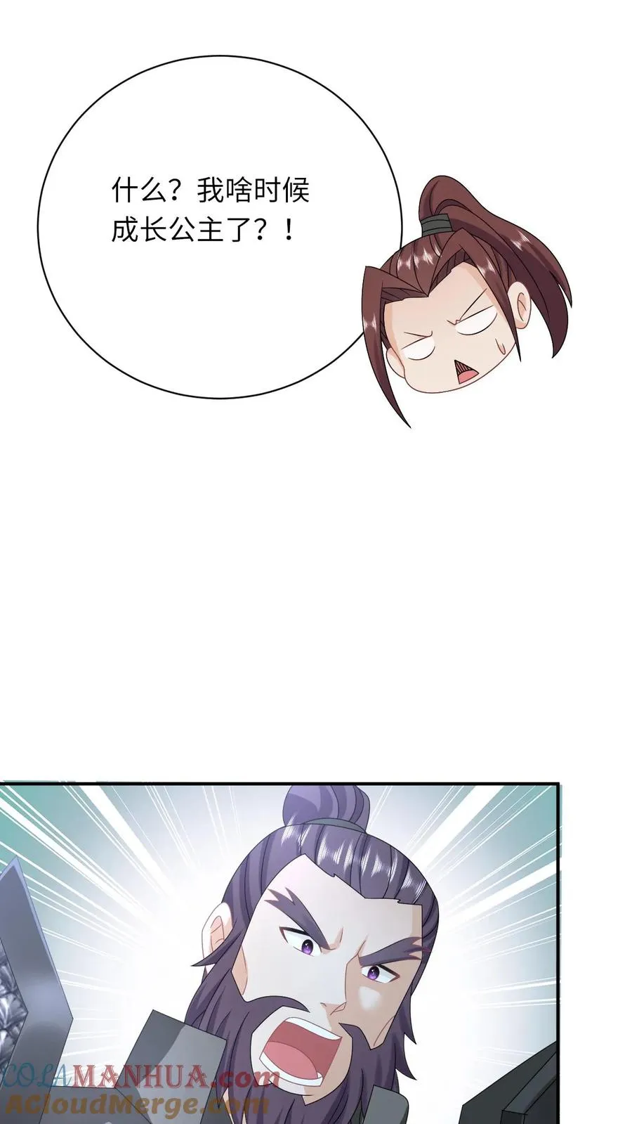 第269话 严星渊登基 第33页
