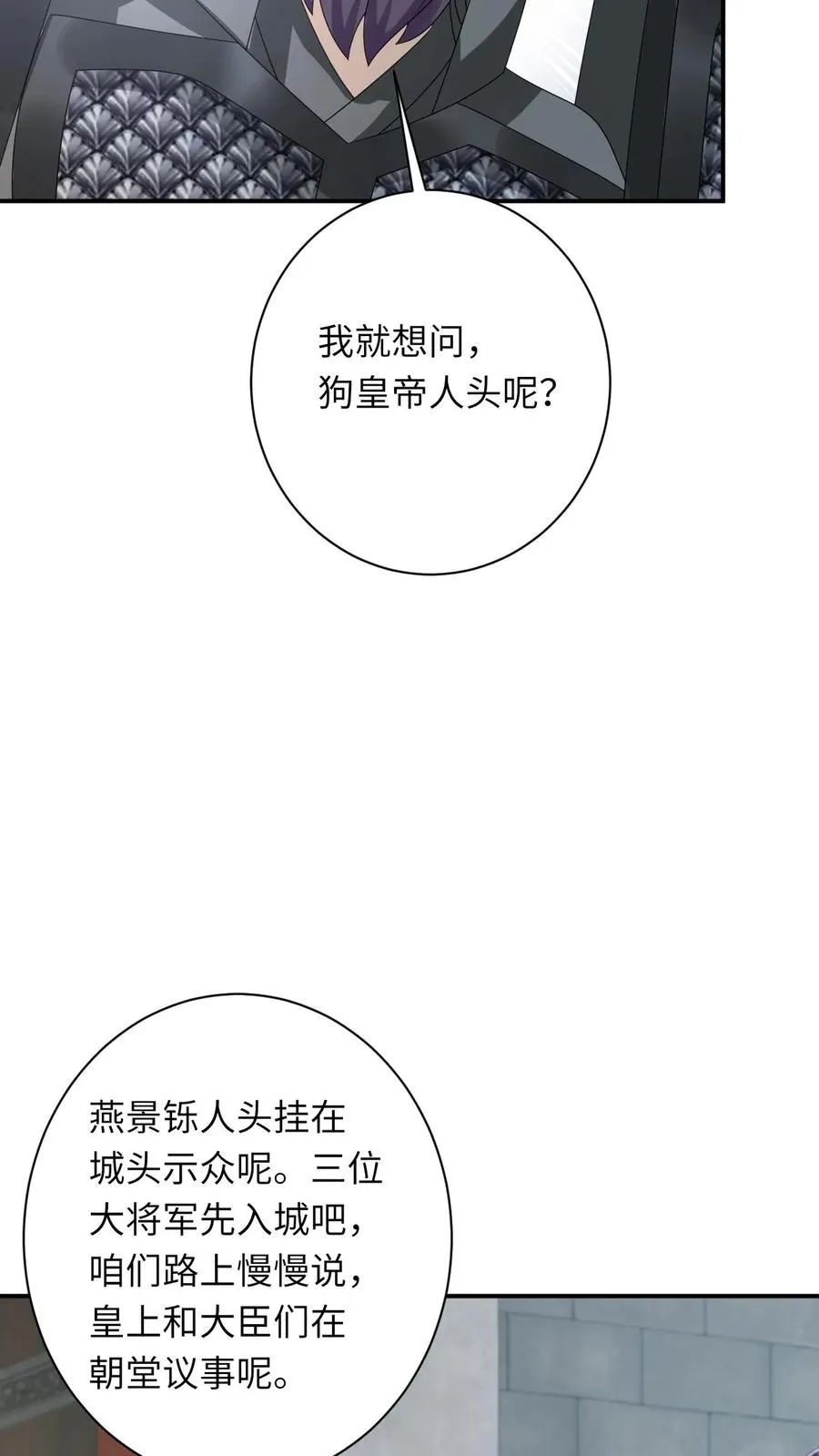 第269话 严星渊登基 第34页
