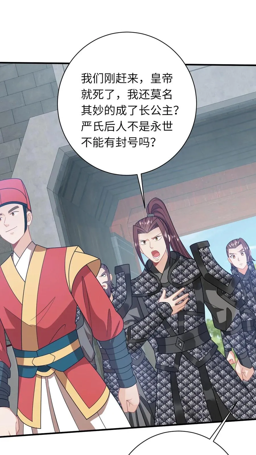 第269话 严星渊登基 第36页