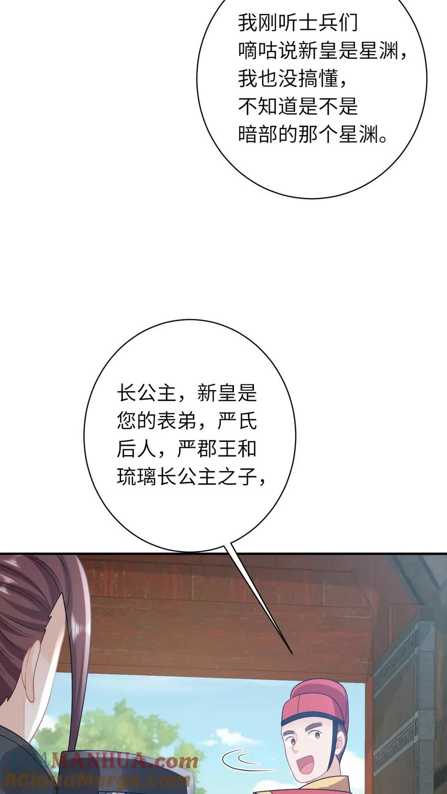第269话 严星渊登基 第37页