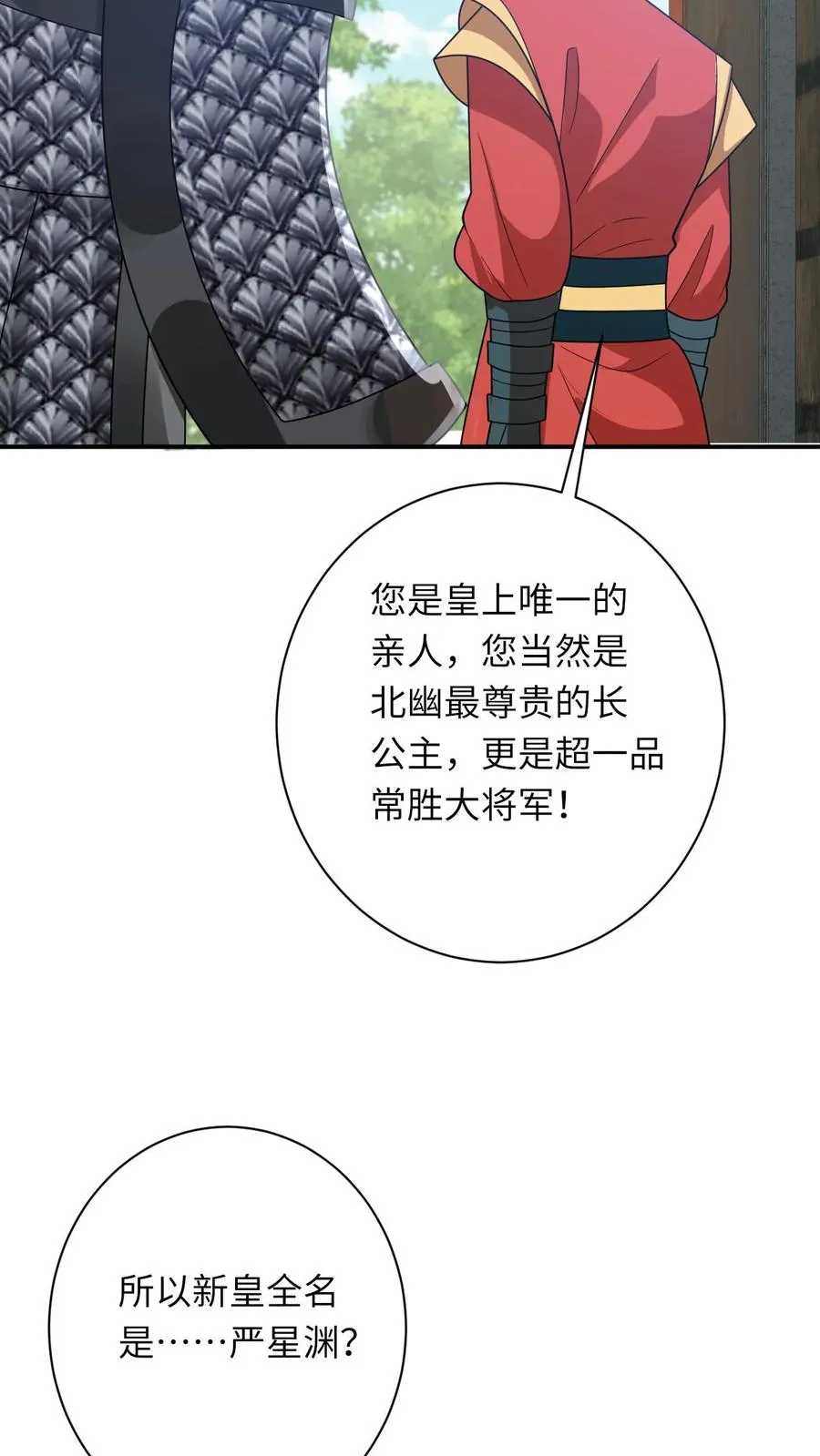 第269话 严星渊登基 第38页