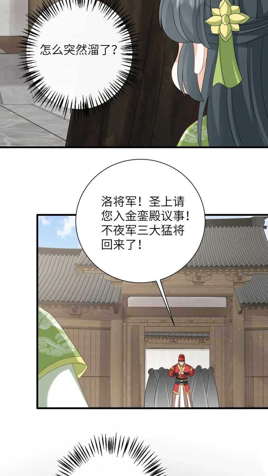 第270话 三傻聚集 第8页