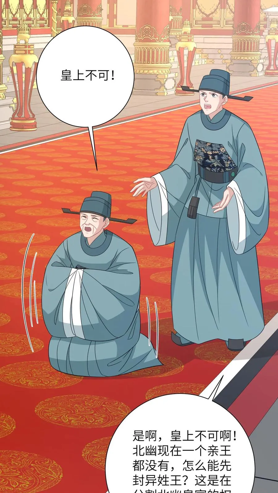 第271话 幼幼告老还乡 第4页