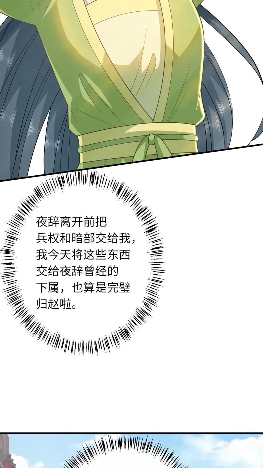 第272话 陈科挨揍 第4页